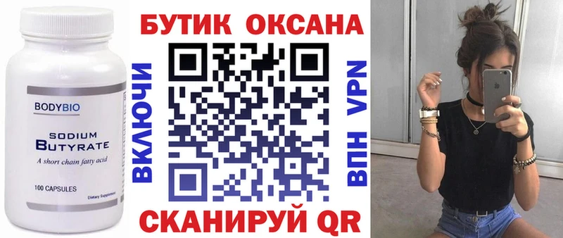 БУТИРАТ 99%  Щучье 
